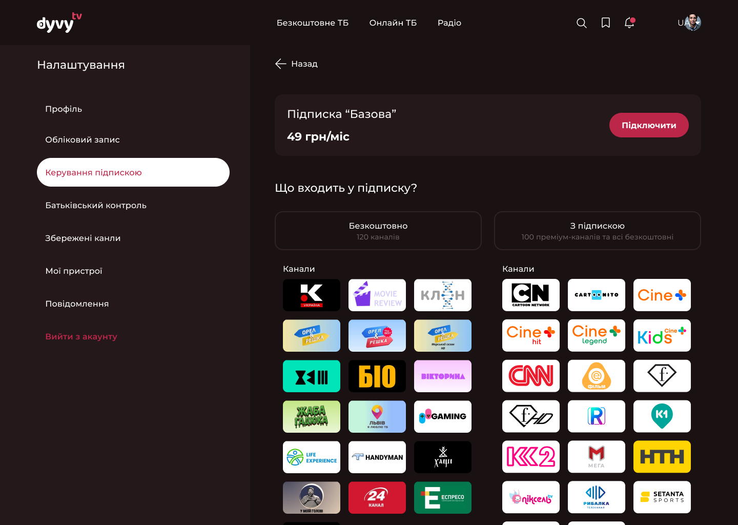 На DyvyTV стало ще більше контенту — найпопулярніші телеканали вже доступні в підписці на нашому сервісі!